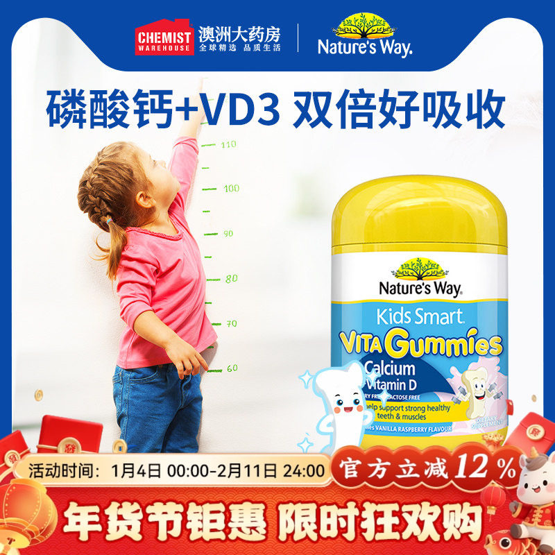 Nature's Way佳思敏儿童钙维生素D软糖120粒钙vd强健骨骼澳洲进口