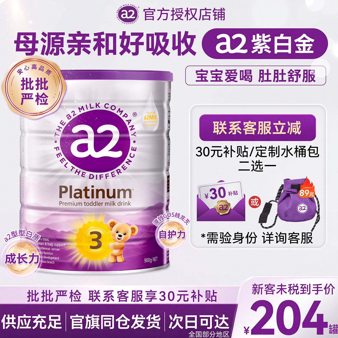 【原装进口】a2紫白金3段奶粉900g至初三段婴幼儿3段官方正品旗舰