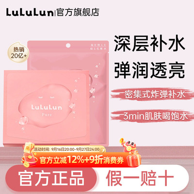 lululun粉盒补水保湿清洁面膜