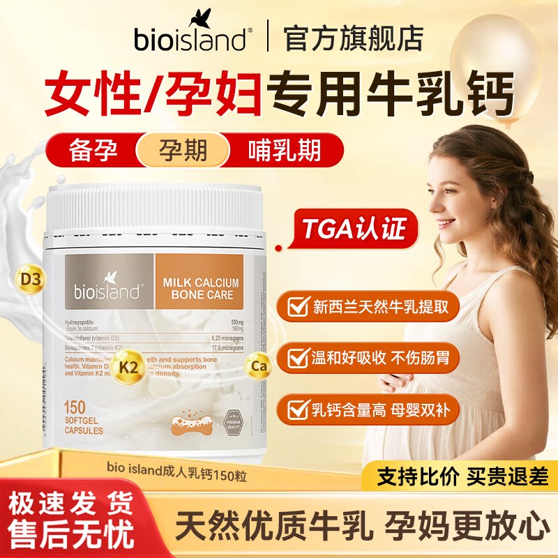 bioisland佰澳朗德成人乳钙孕妇钙片女性补钙哺乳孕期专用液体钙
