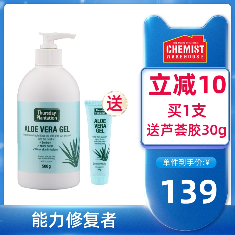 星期四农庄 天然正品进口芦荟胶500g 晒后修复 防晒伤去痘印补水