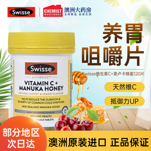 swisse斯维诗维c加蜂蜜维生素C片