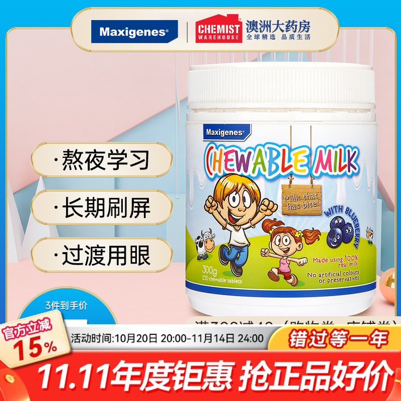 美可卓咀嚼片营养好吃呵护双眼