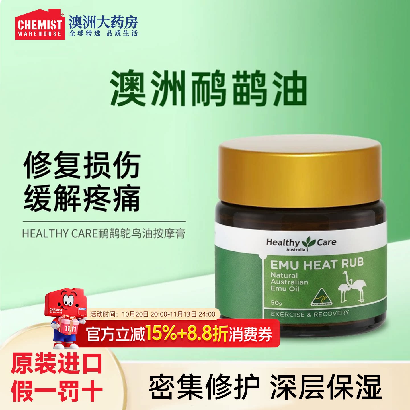 Healthy Care澳洲神油鸸鹋油身体油缓解富贵包按摩酸痛疼痛  正品