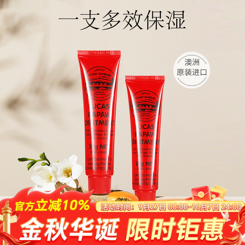 LucasPapaw澳洲木瓜膏润唇膏万能