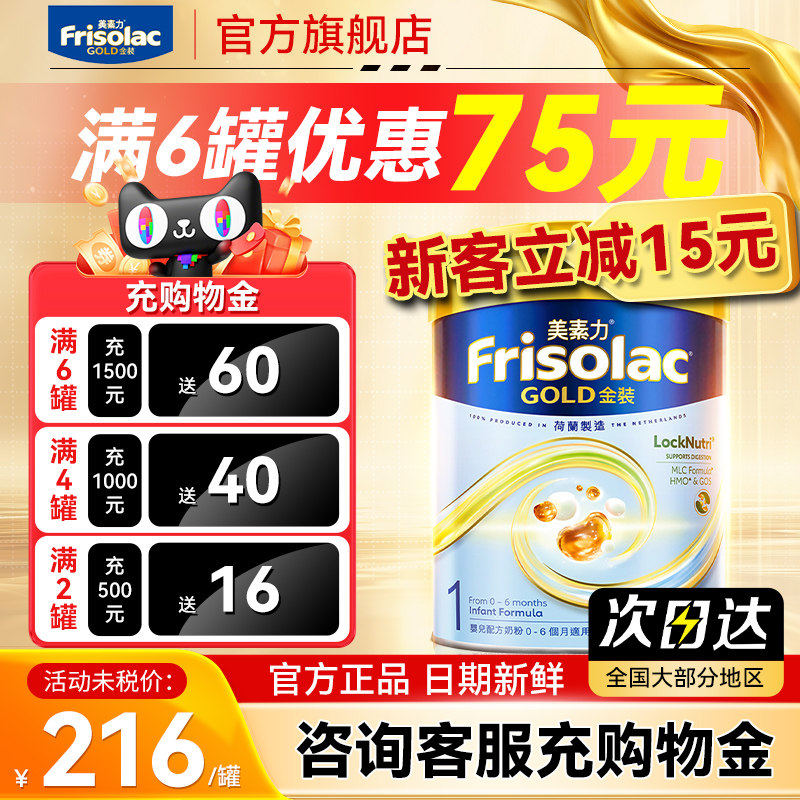 美素佳儿港版金装美素力婴儿配方奶粉1段0-6个月适用一段牛奶粉