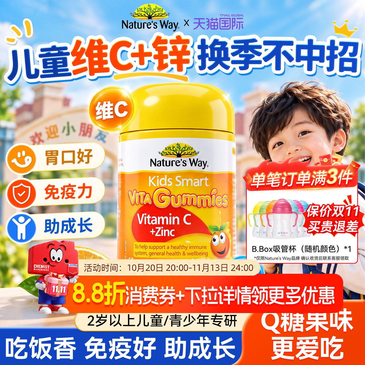 Nature's Way佳思敏维生素C+锌软糖儿童多维锌宝宝婴幼儿澳洲进口