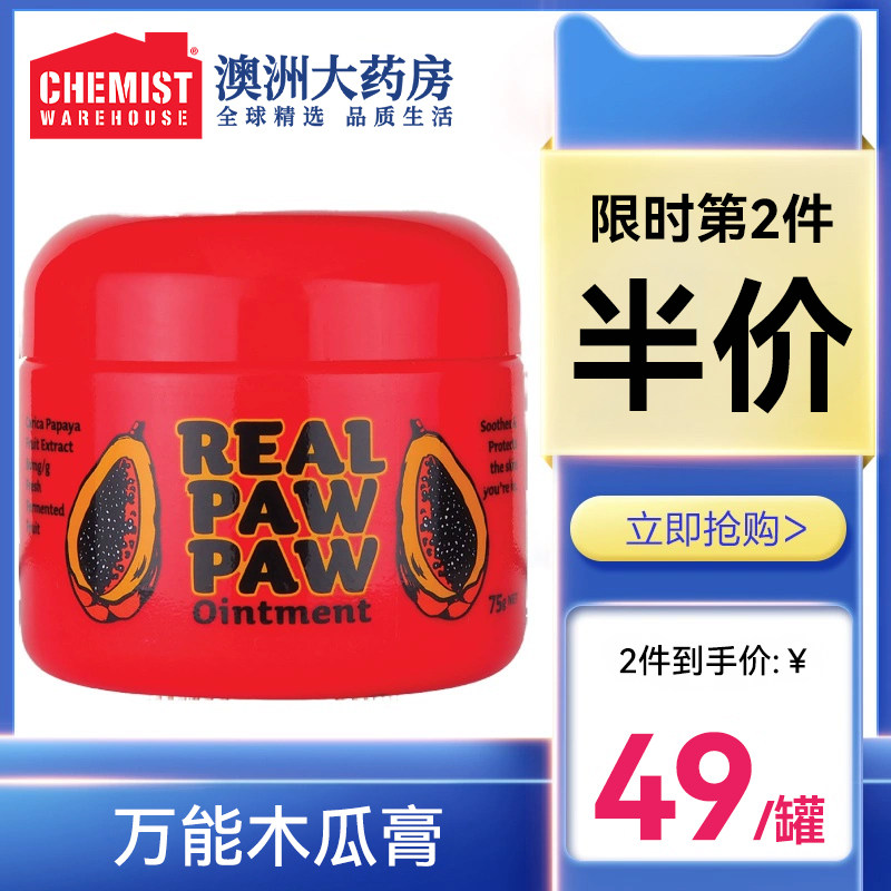 澳洲进口番木瓜膏滋润保湿补水润唇膏唇膜75g万能膏万用膏正品