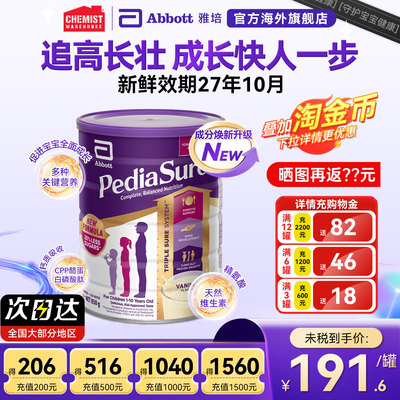 澳版雅培小安素婴幼儿成长奶粉儿童青少年成长营养奶粉效期27.10