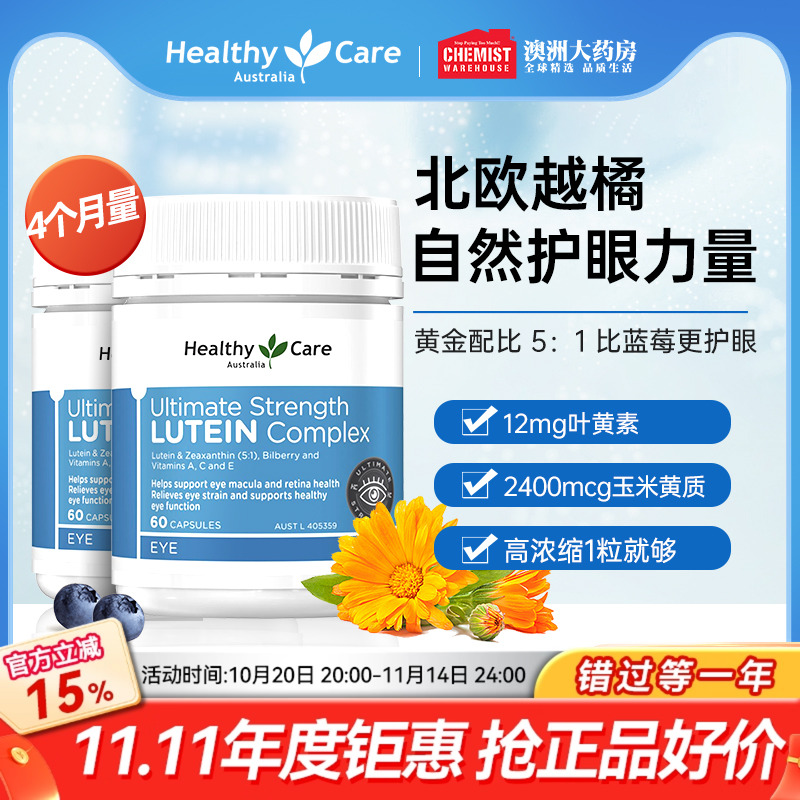 叶黄素蓝莓越橘呵护干涩双眼视力