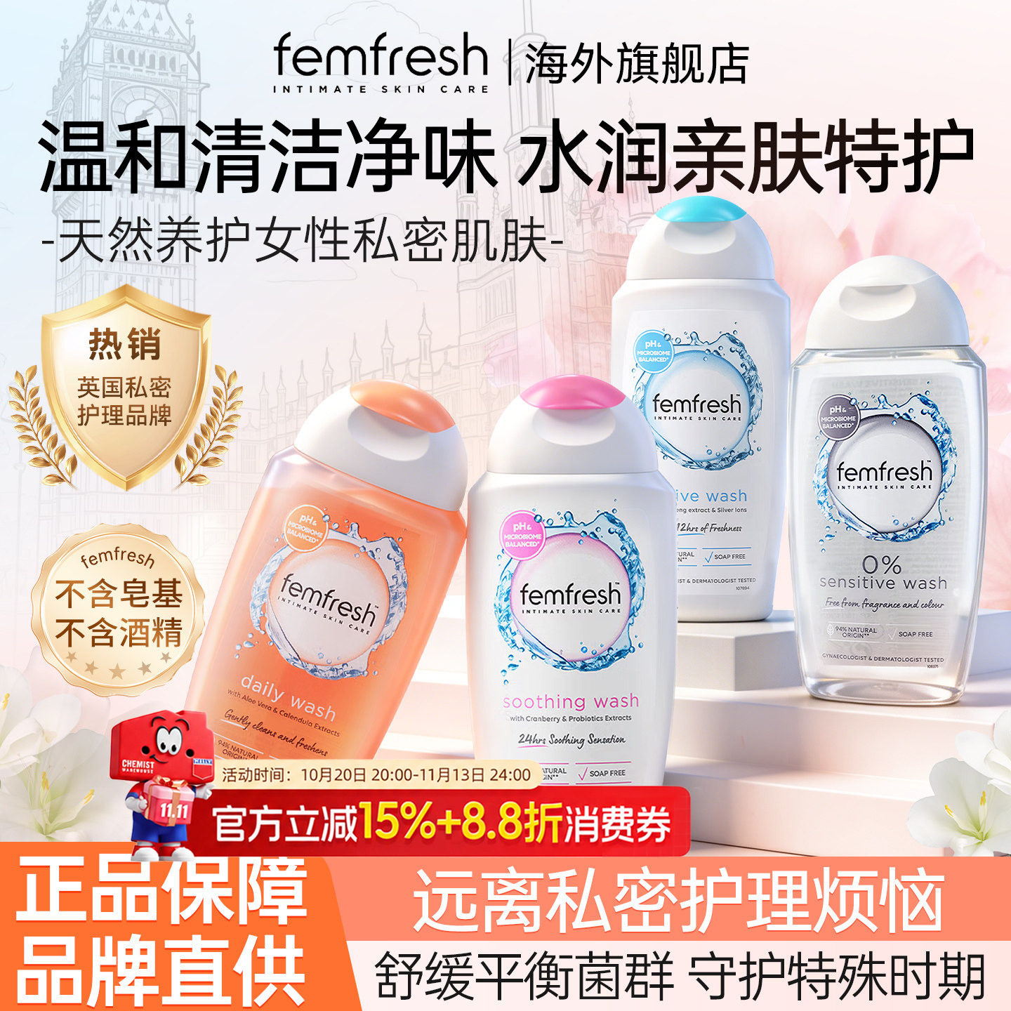 Femfresh芳芯私处洗护液清洁止痒