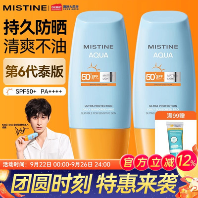 Mistine防晒速干SPF50+成膜快