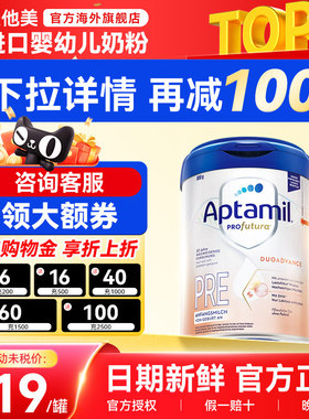 爱他美德国pre白金版升级HMO新生婴儿配方奶粉800g官方正品旗舰店