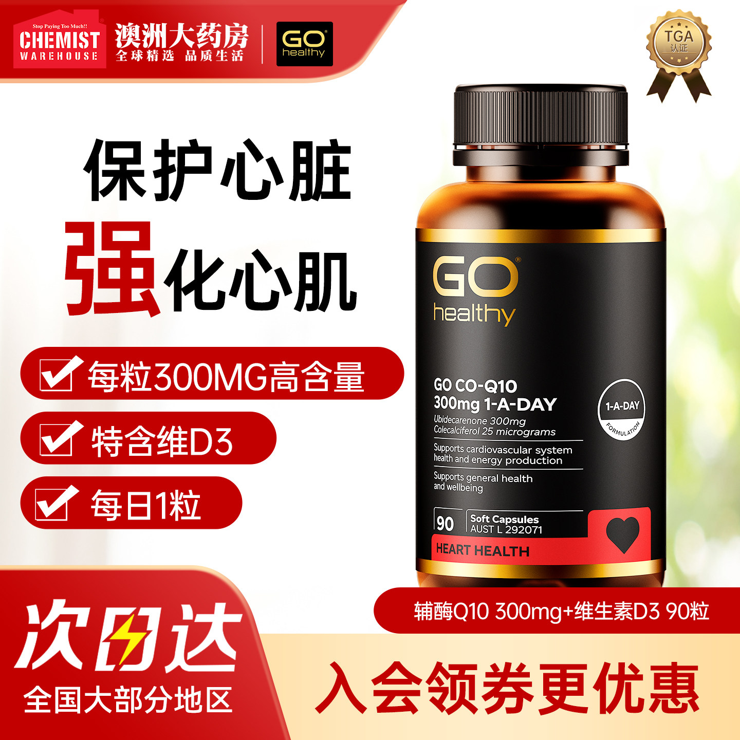 GO Healthy高之源辅酶q10软胶囊保护心脏还原型coq10备孕官方正品