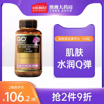 gohealthy高之源优质含胶原蛋白