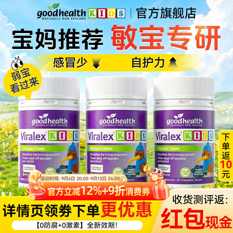 【鼻清爽不易咳】提升自护力图片