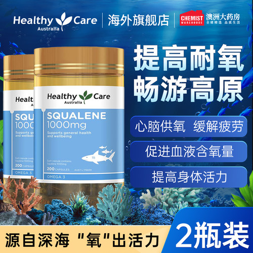 角鲨烯辅助血氧供氧鱼油