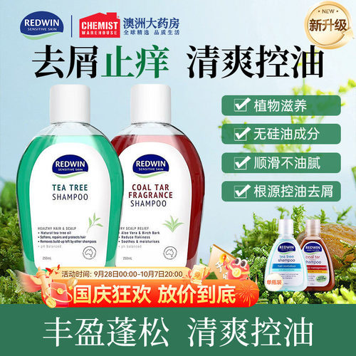 redwin茶树清香去屑250ml洗发水