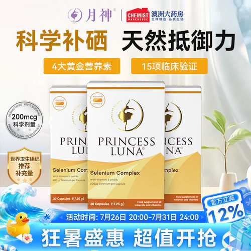 月神麦芽硒有机200mcg免疫力