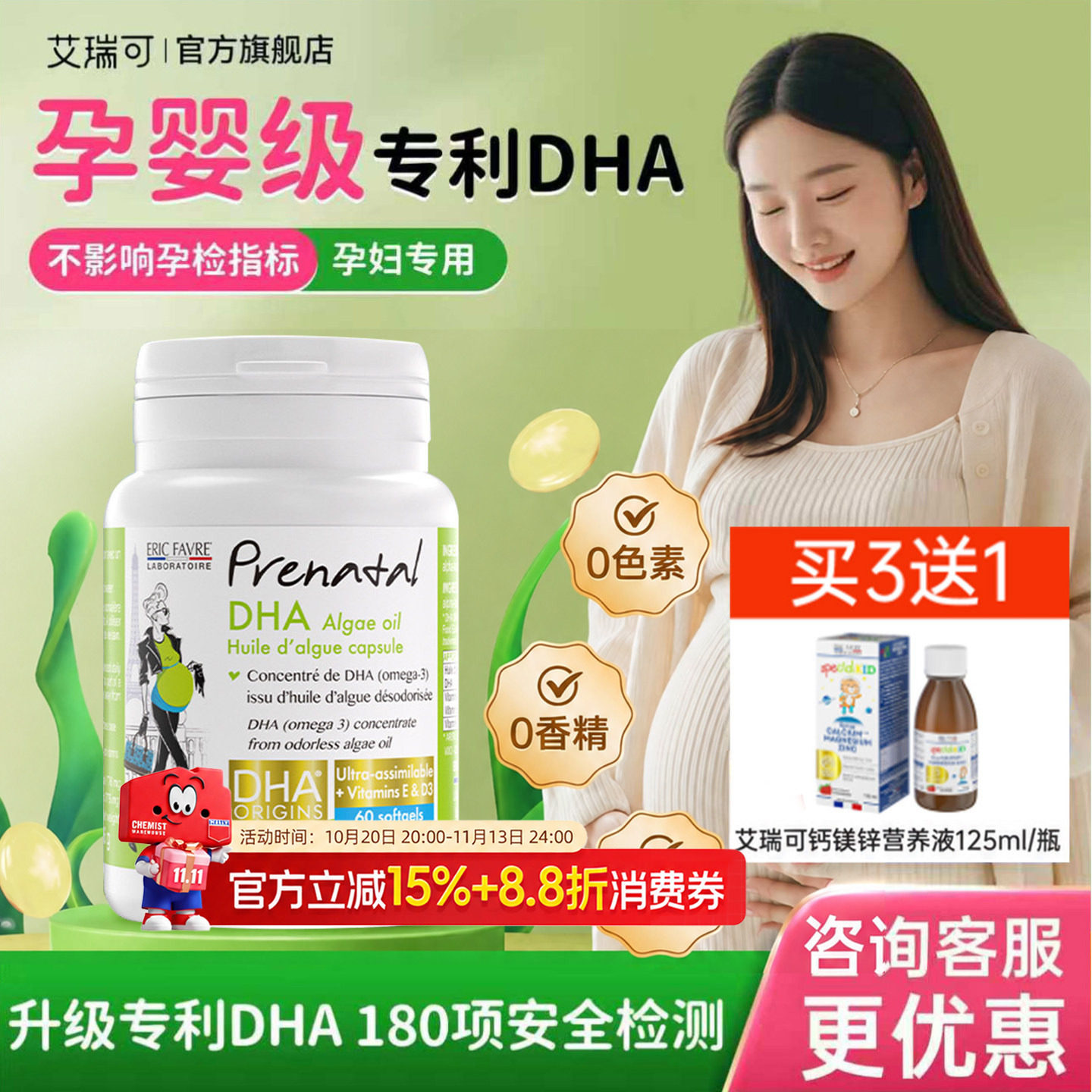 艾瑞可孕妇dha孕妇专用液体钙哺乳期海藻油孕期dha专利官方旗舰店