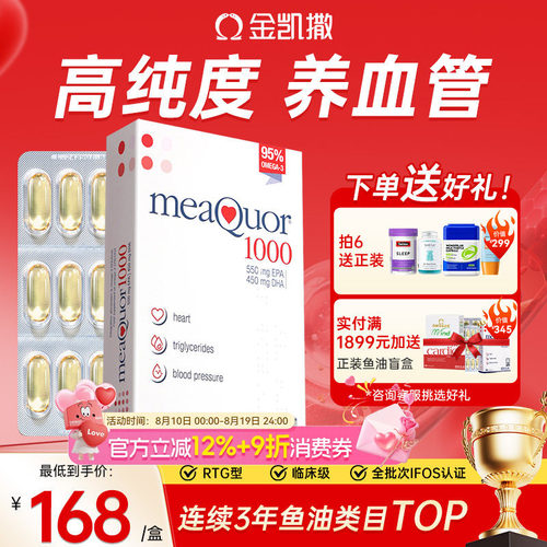 金凯撒进口高纯度深海鱼油omega3