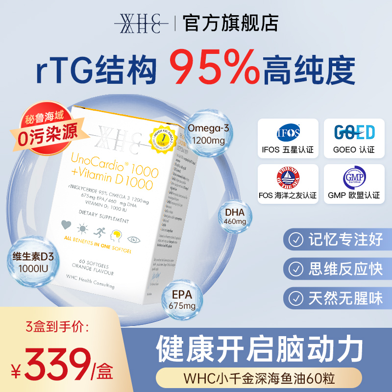 WHC小千金95%高纯度深海鱼油