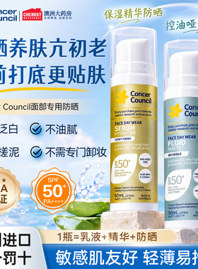 Cancer Council澳美皙精华防晒乳霜面部养肤隔离防紫外线澳洲进口