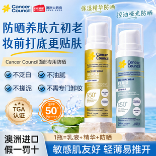 Cancer Council澳美皙精华防晒乳霜面部养肤隔离防紫外线澳洲进口