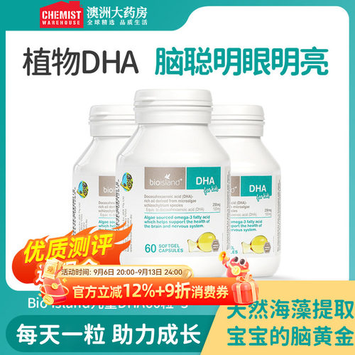 佰澳朗德60粒*3营养搭档dha藻油