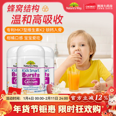 佳思敏天然有机儿童钙镁锌