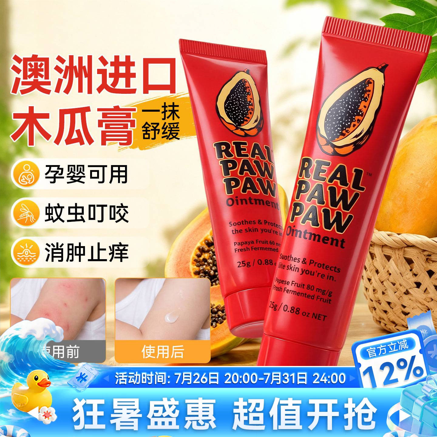 澳洲进口real木瓜膏止痒膏儿童专用蚊虫叮咬止痒消肿宝宝孕婴正品