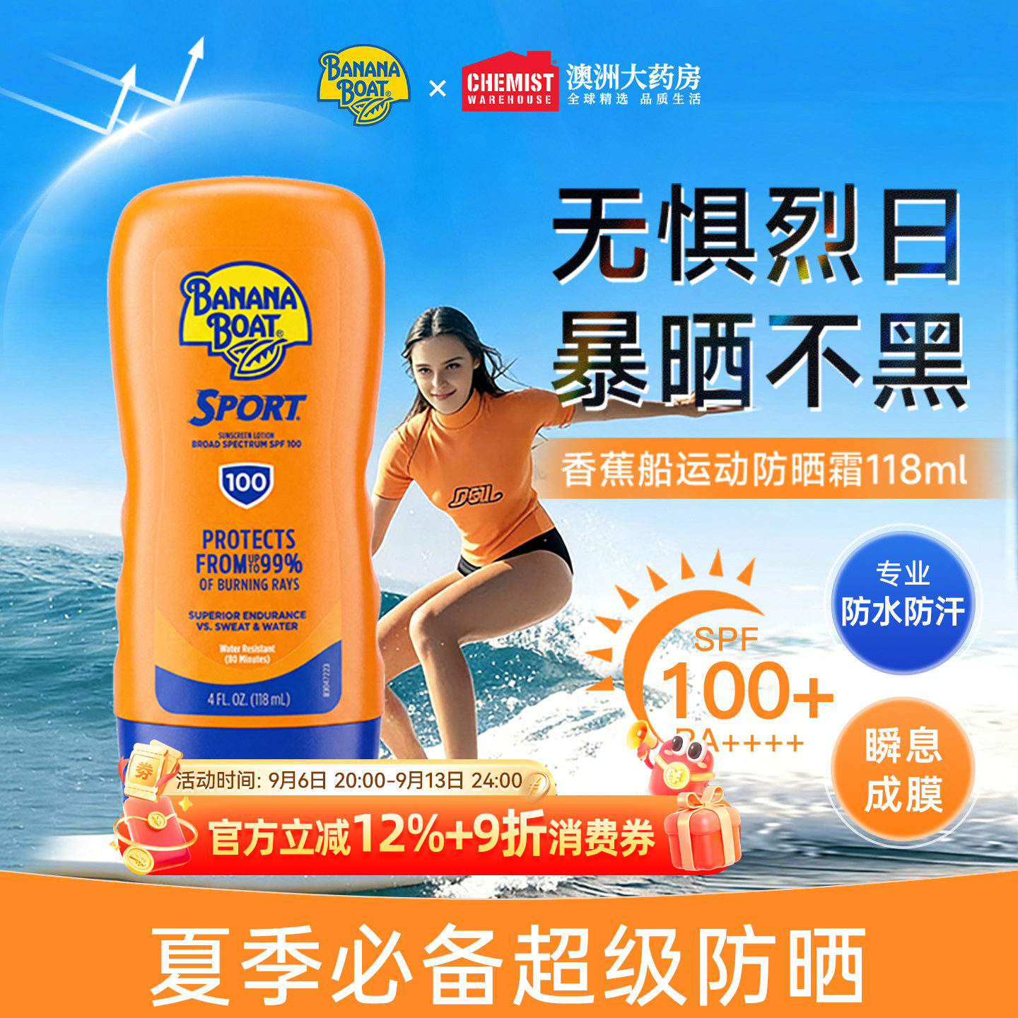Banana Boat香蕉船防晒霜喷雾SPF100+高倍户外防水防汗军训专用