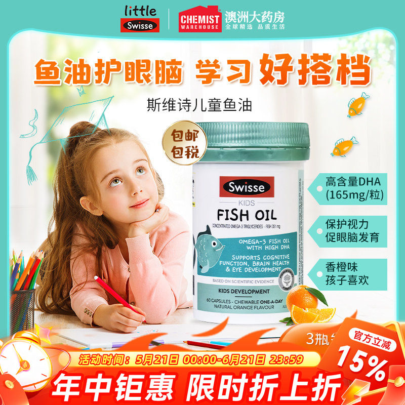 澳洲Swisse斯维诗儿童DHA专用鱼油胶囊宝宝青少年用益智保护视力