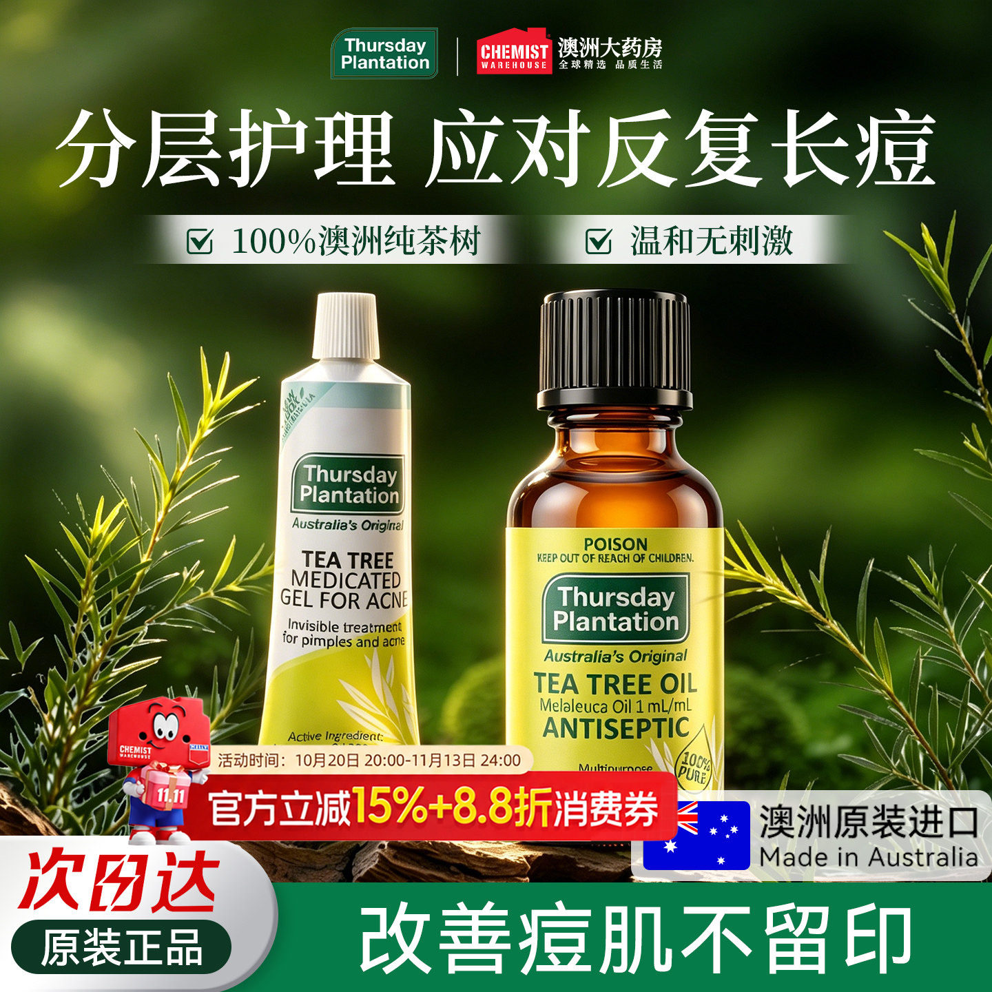 澳洲星期四农庄茶树祛痘凝胶茶树精油淡印痘痘粉刺青春痘修护精华