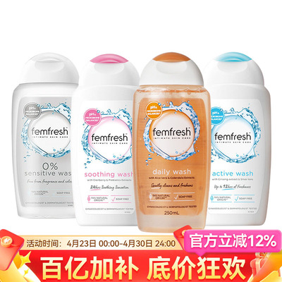 Femfresh芳芯私处洗护液清洁止痒