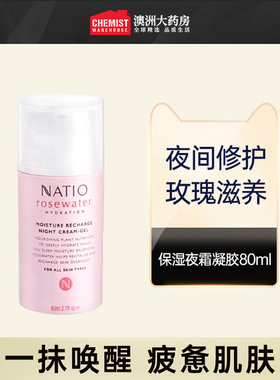 NATIO娜缇欧玫瑰保湿面霜夜霜晚霜凝胶滋润紧致抗老80ml修护澳洲