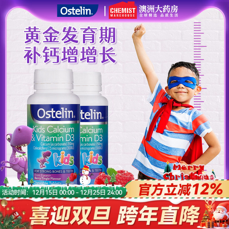 Ostelin奥斯特林儿童钙维生素补钙VD3乳钙宝宝恐龙钙【部分临期】