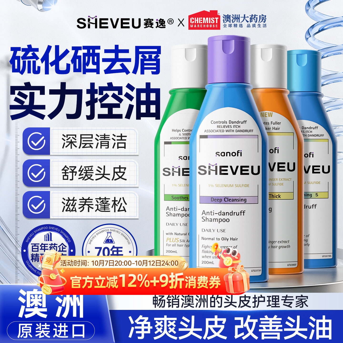 澳洲SHEVEU去屑洗发水控油洗头膏
