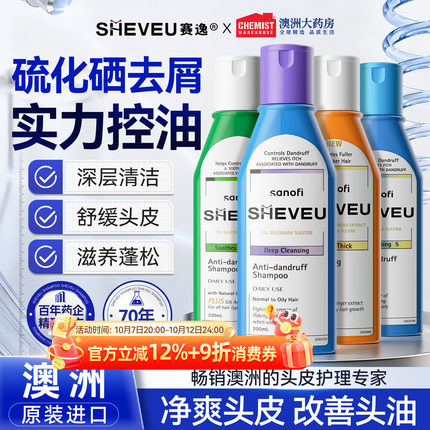 澳洲赛逸洗发水sheveu控油蓬松去屑二硫化硒洗头膏男女官方正品