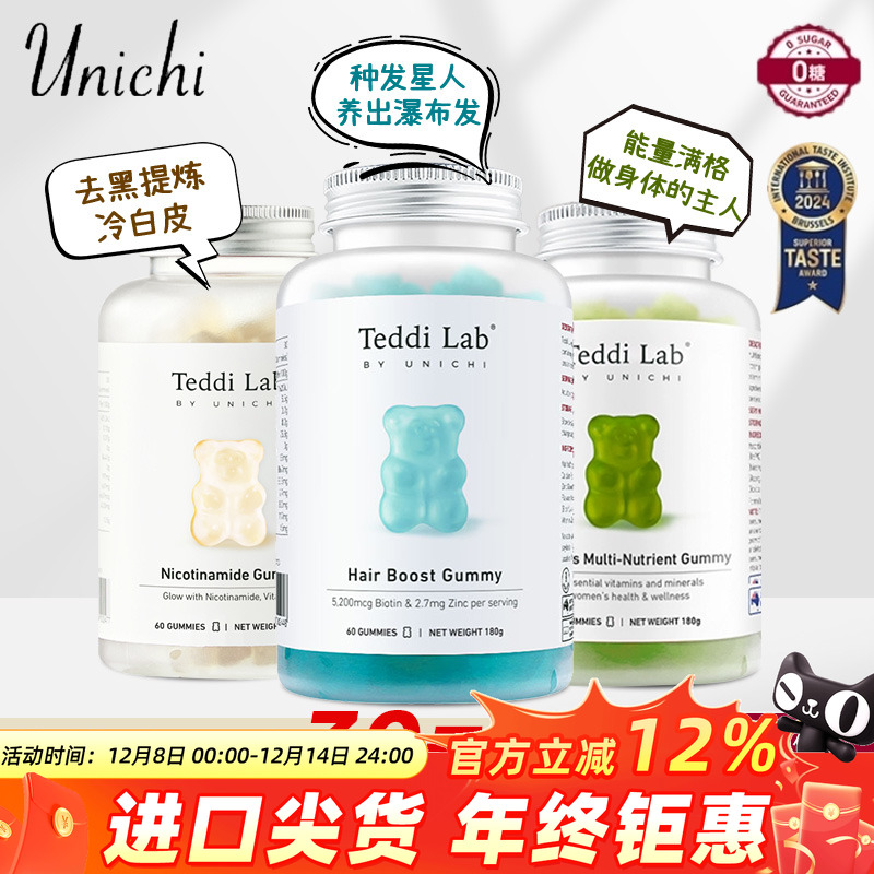 Unichi护发生物素养发小熊软糖