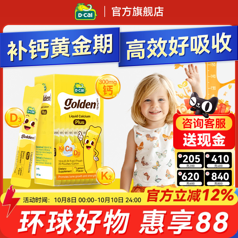 迪巧小黄条液体钙plus柠檬酸钙片婴幼儿宝宝儿童液体钙官方旗舰店