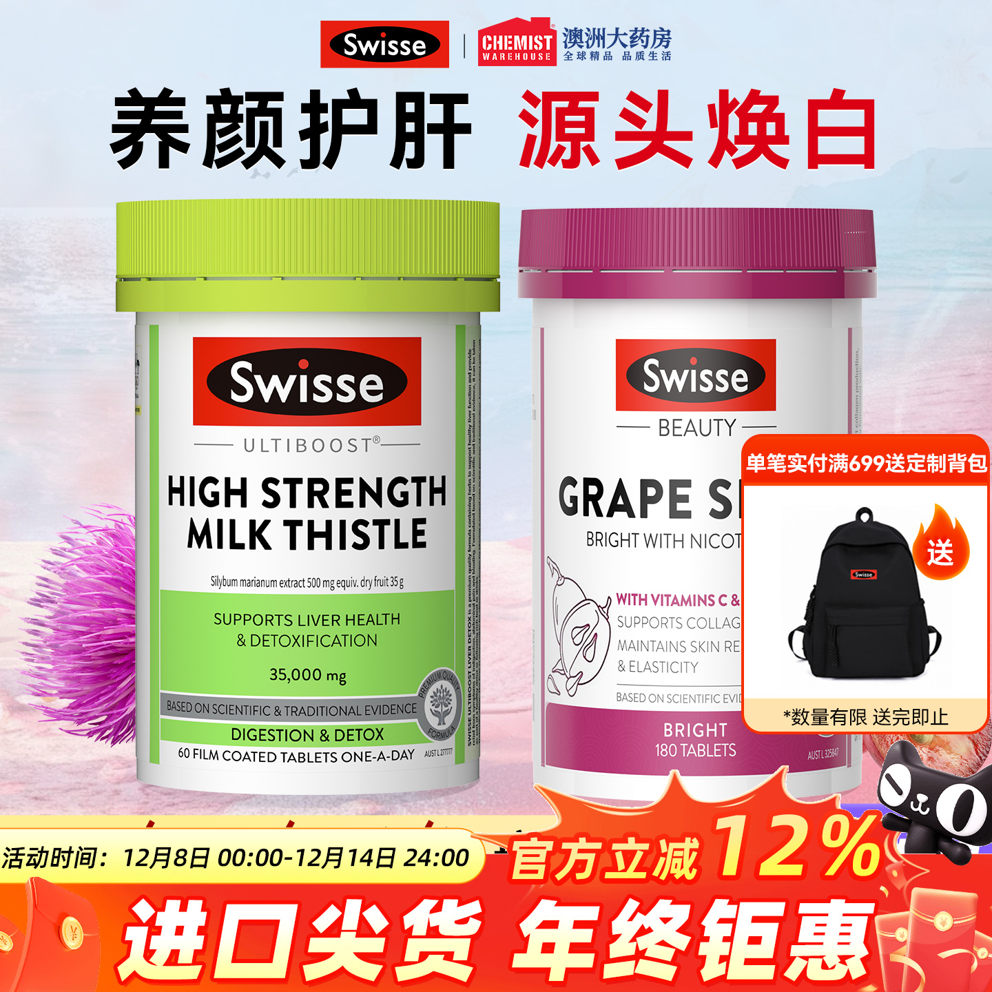 swisse奶蓟草护肝片葡萄籽熬夜