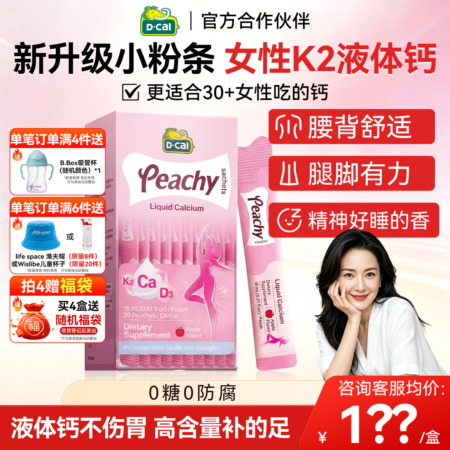 迪巧小粉条液体钙女性补钙更年期孕期补钙哺乳期钙片中年女性补钙