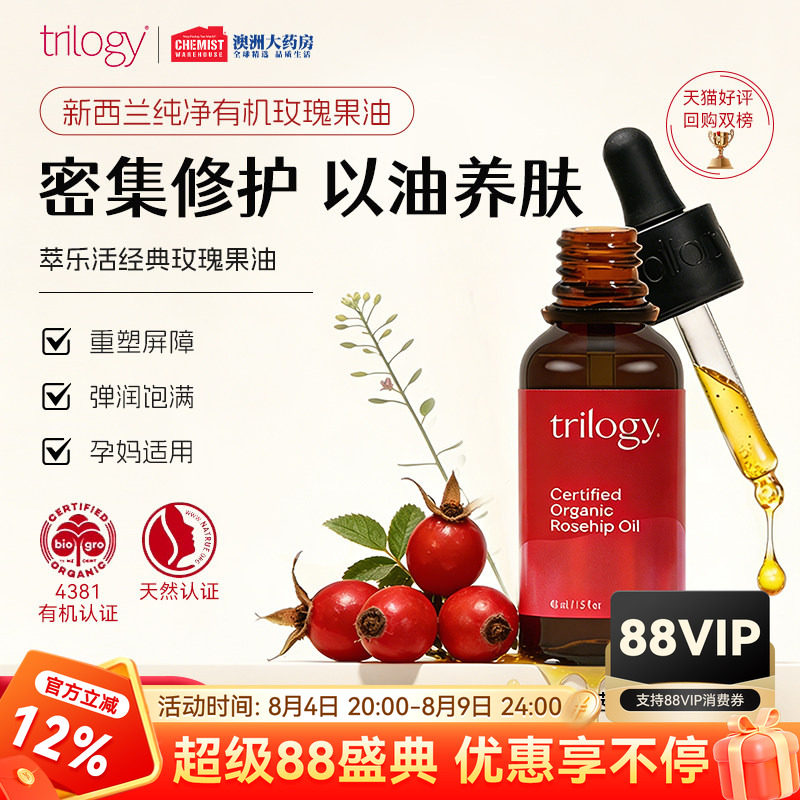 trilogy趣乐活修护舒缓精华油