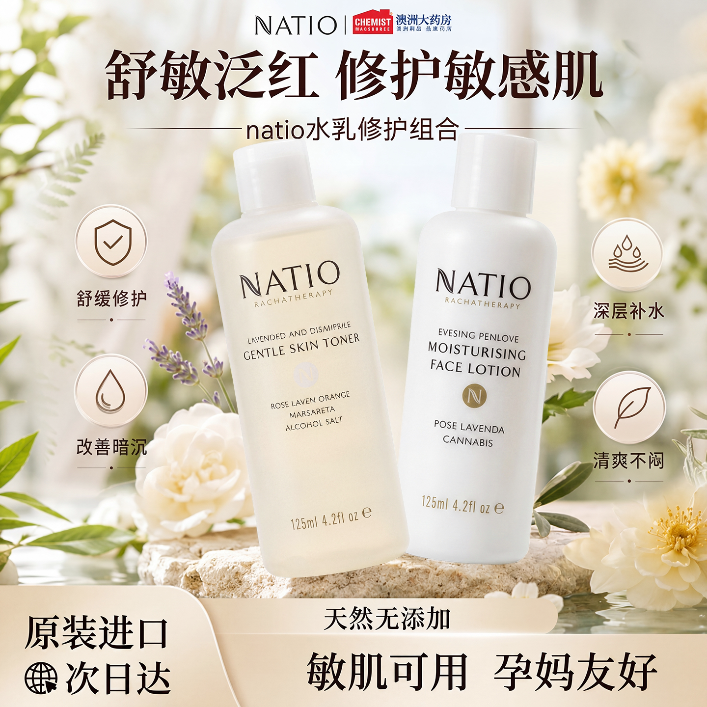 Natio补水保湿修护爽肤水润肤乳