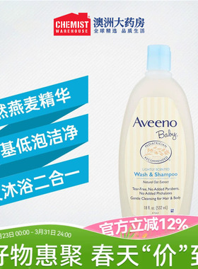 Aveeno 艾惟诺婴幼儿童每日倍护艾惟诺宝宝洗发沐浴露二合一532ml
