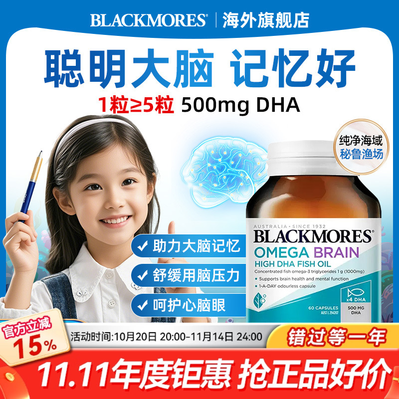 澳佳宝鱼油4倍DHA高浓度轻松记忆