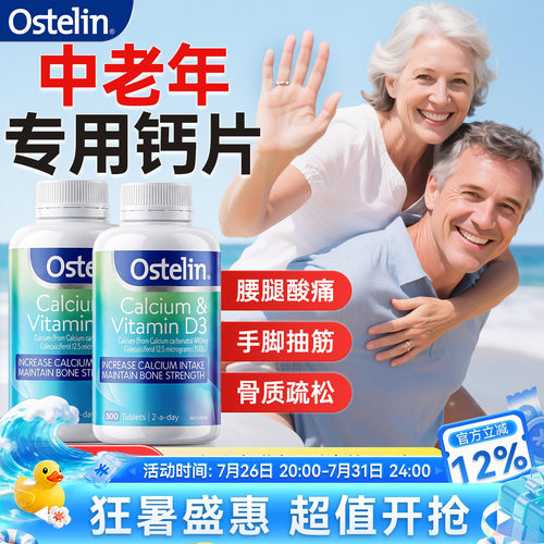 Ostelin奥斯特碳酸钙中老年