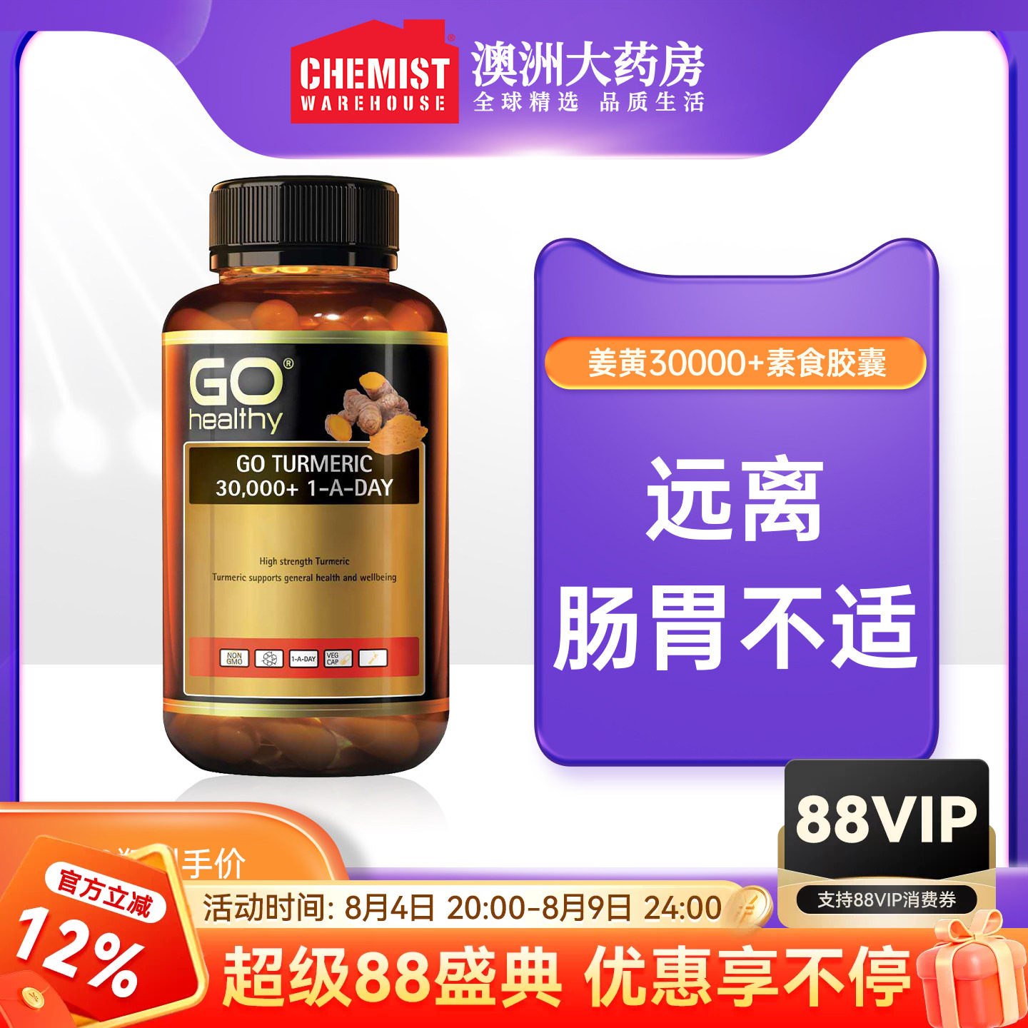 GO Healthy 姜黄30000+素食胶囊 60粒 呵护肠胃大药房新西兰