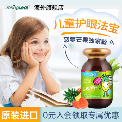 澳洲绿芙Springleaf叶黄素护眼软糖儿童青少年成人非蓝莓升级版